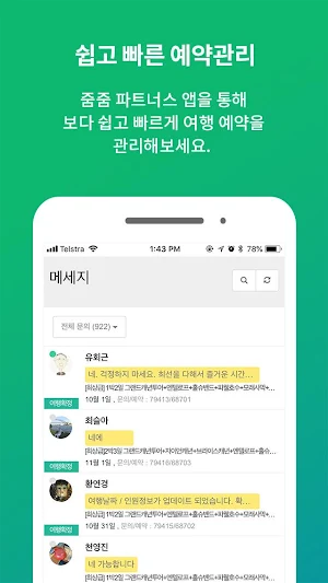 줌줌 파트너스 Screenshot 0