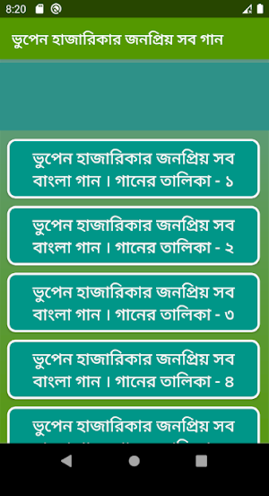 ভুপেন হাজারিকার সেরা গান - Bhupen Hazarika Songs Screenshot 3