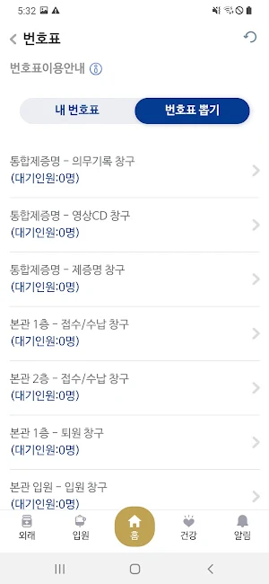 강동경희대학교병원 Screenshot 3