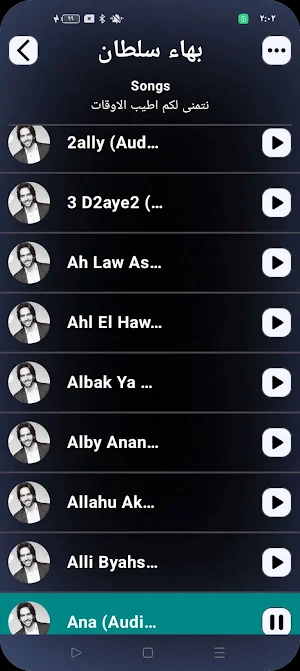 جميع اغاني بهاء سلطان بدون نت Screenshot 1