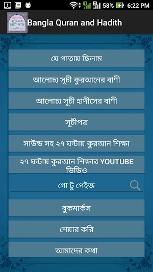 Bangla Quran And Hadith Screenshot 0