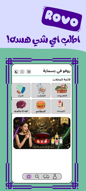 روفو Screenshot 2