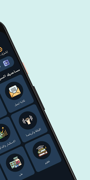 ArabGPT ذكاء اصطناعي عربي Screenshot 1