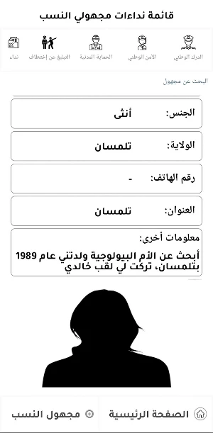 أبحاث في فائدة العائلات Screenshot 2