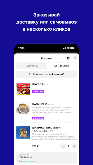 STREET FOOD • Грязовец Screenshot 2