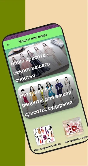 Мода и мир моды Screenshot 3