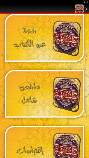 كتاب العلم لابن عثيمين Screenshot 2