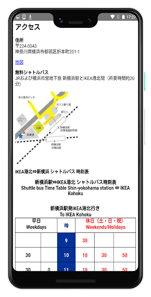 イケア港北 バス時刻表 Screenshot 1