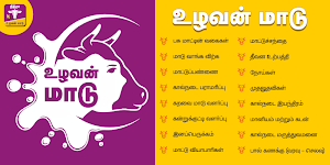 Uzhavan Maadu - உழவன் மாடு Screenshot 0