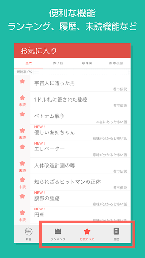 怖怖怖ファイル～絶対に読んではいけない意味怖・都市伝説～ Screenshot 3