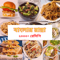 বাংলার রান্না - Bangla Recipe