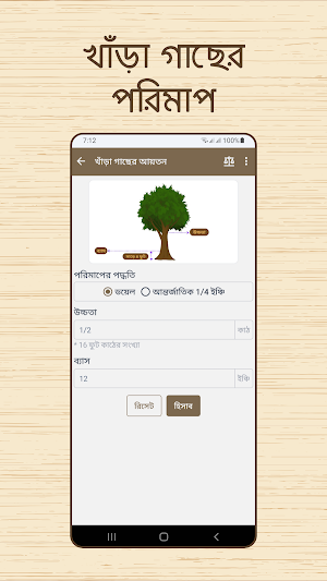 কাঠের হিসাব: গোল কাঠ,চিড়াই কাঠ Screenshot 3