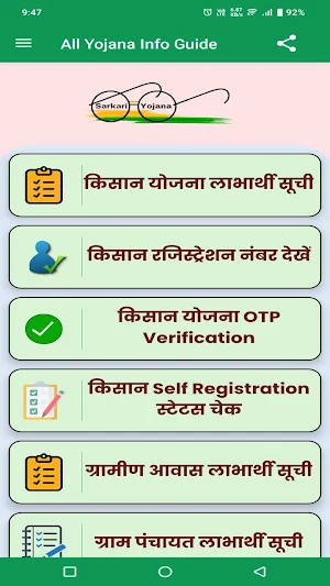 सभी योजना की जानकारी - गाइड Screenshot 2