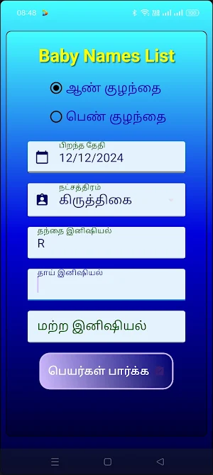 ICS Baby Names Screenshot 2