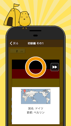 世界の国旗クイズ - はんぷく一般常識 - Screenshot 2