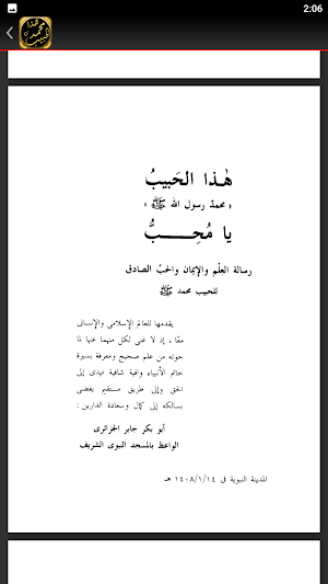 هذا الحبيب محمد يا محب السيرة Screenshot 1