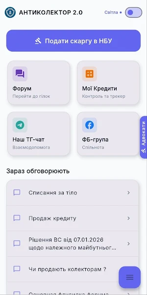 АНТИКОЛЕКТОР 2.0 Screenshot 0