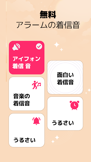 目覚まし の 音, 目覚まし時計 着信音 Screenshot 1