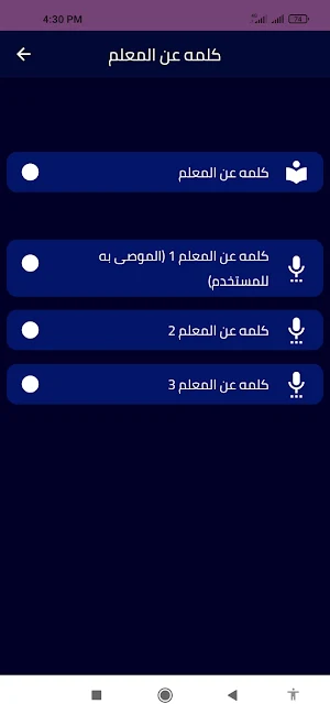 كلمه عن المعلم Screenshot 0