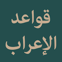 Nazm Qawaidul Irab