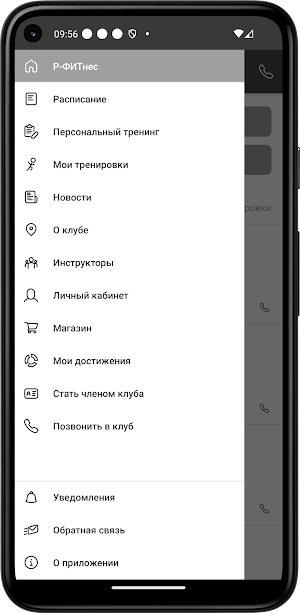 Фитнес клуб Р-ФИТнес Screenshot 2