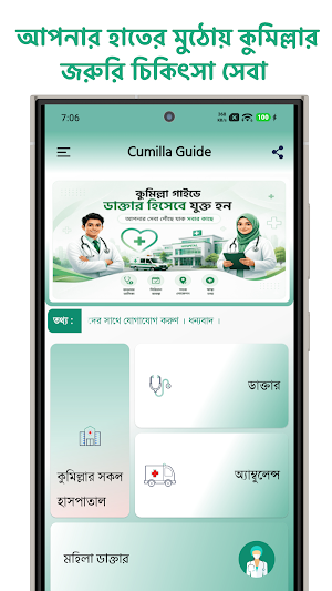 Cumilla Guide Screenshot 0