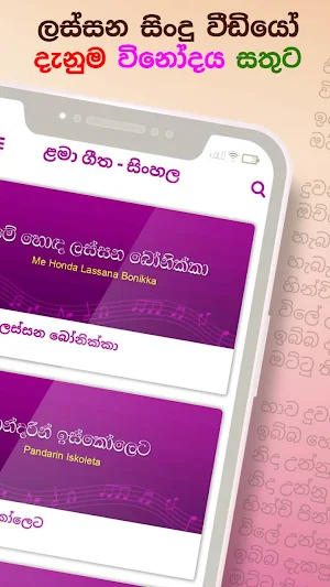 Lama Geetha Sinhala ළමා ගීත Screenshot 1