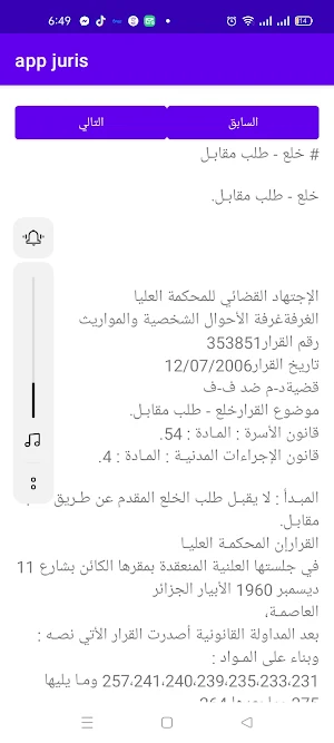 jurisapp Screenshot 0