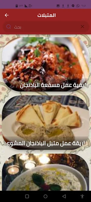 المتبلات Screenshot 1