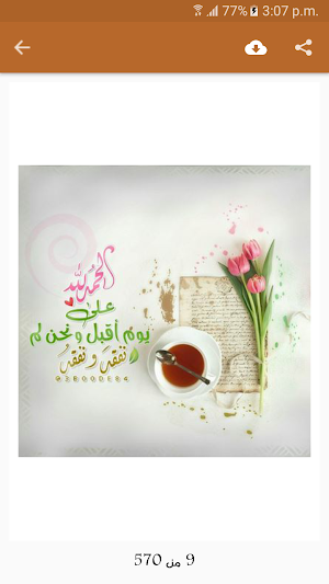 ادعية مصورة بدون انترنت Screenshot 1