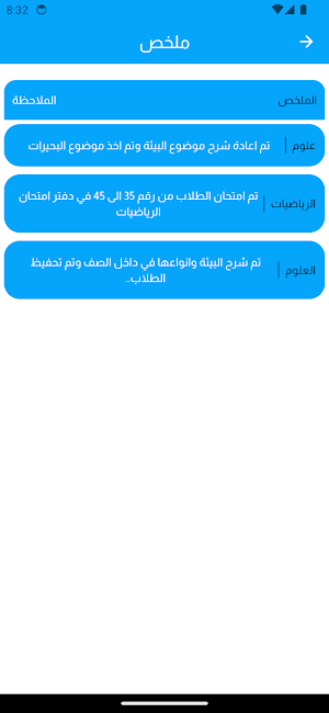 مدرسة الموسوعة العلمية الأهلية Screenshot 1
