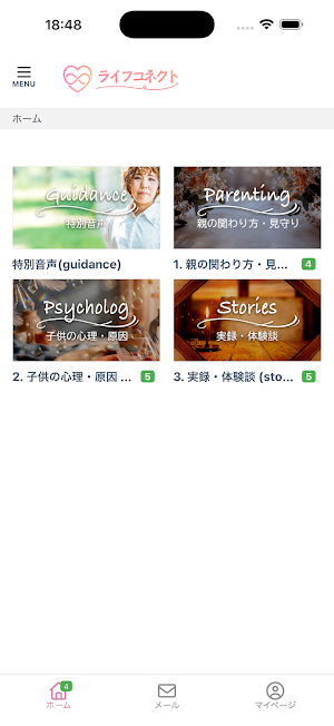 ライフコネクト Screenshot 1