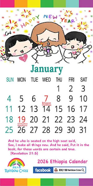 2026 Ethiopia Calendar Screenshot 1