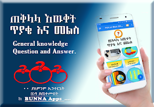 General Knowledge Questions Screenshot 3