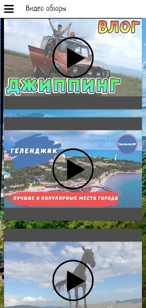 Геленджик Screenshot 3
