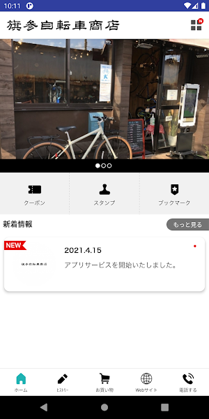 旗参自転車商店 Screenshot 1