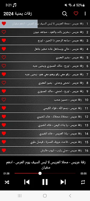 زفات يمنية بدون نت 2024 Screenshot 1