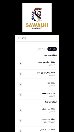صالون وأكاديمية صوالحي Screenshot 1