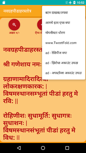 Navgrah Pidahar Stotra Screenshot 3