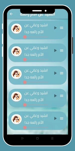 اغاني عن الام بدون نت 2024 Screenshot 2