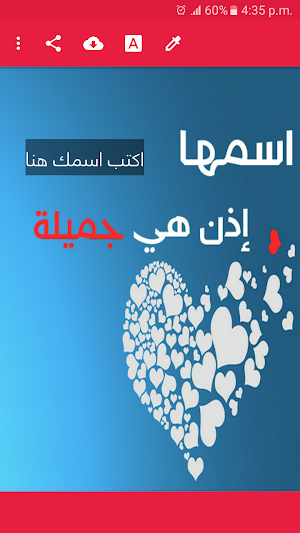 اكتب اسم حبيبتك في صورة Screenshot 3