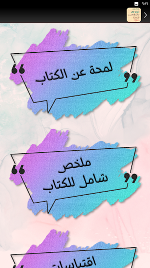 الطفل الذي في داخلك يجب ان يجد Screenshot 2
