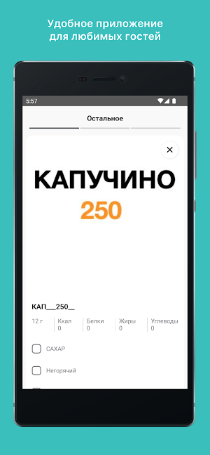 Кофейная Волна Screenshot 3