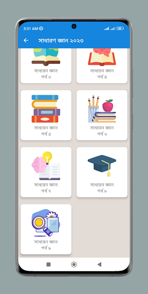 ২০২৩ সাধারন জ্ঞান screenshot 3