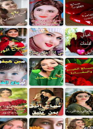 مساء الخير وصباح الخير Screenshot 1