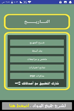 تاريخ تالتة ثانوى Screenshot 1