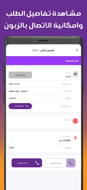 زين العمر للتوصيل السريع Screenshot 2