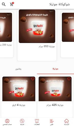 Gotella Chocolate Screenshot 2