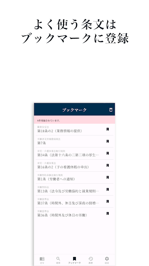労務法規集：労務に特化したプロフェッショナル用六法 Screenshot 3