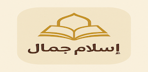 كتاب زاد .. أغنياء الجنة Screenshot 0